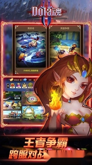 dota魂安卓版图1