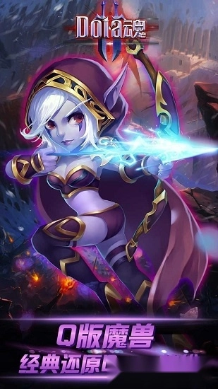dota魂安卓版图2
