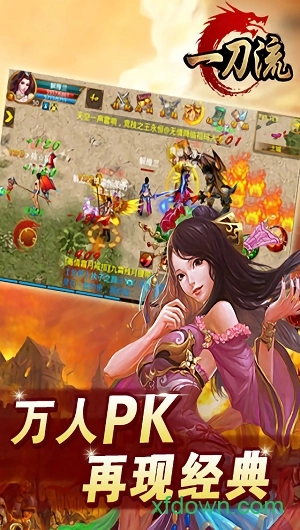 一刀流安卓版