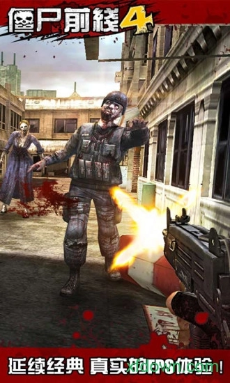 僵尸前线4最新版
