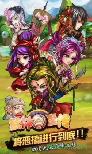 武林歪传安卓版