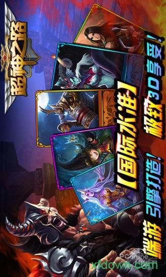 超神之路安卓版