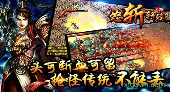 怒斩轩辕正版图4