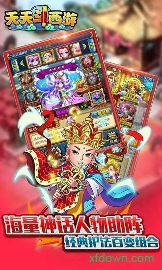 天天斗西游安卓版