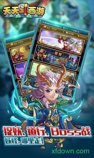 天天斗西游安卓版
