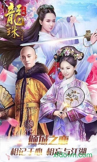 龙珠传奇安卓版