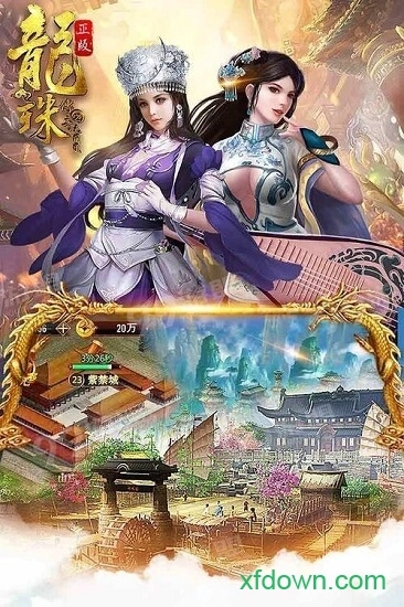 龙珠传奇安卓版