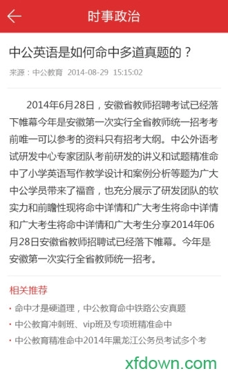 时事政治手机版图3