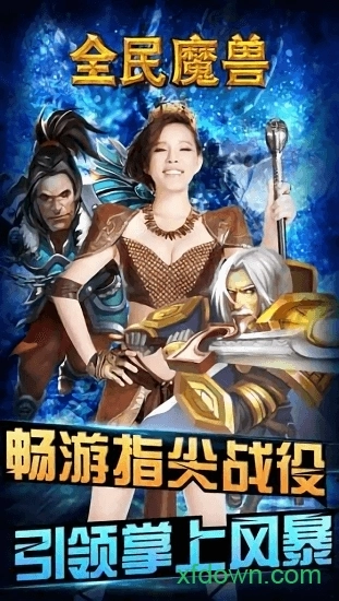 全民魔兽安卓版