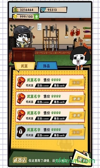 这事不能忍安卓版