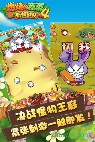 燃烧的蔬菜4新鲜战队安卓版