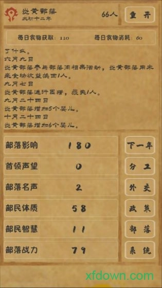 文明起源中文版