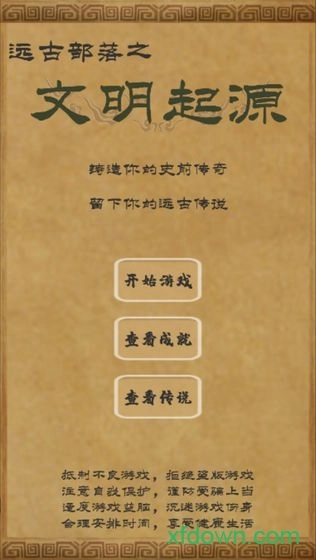 文明起源中文版