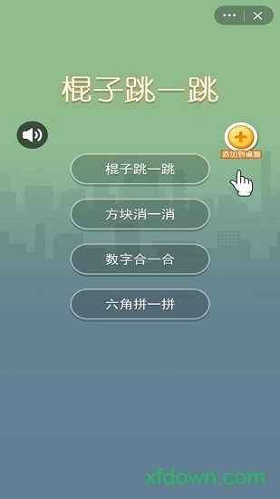 棍子跳一跳安卓版