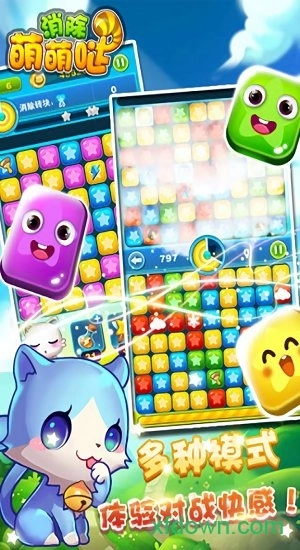 消除萌萌哒游戏安卓版