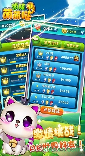 消除萌萌哒游戏安卓版