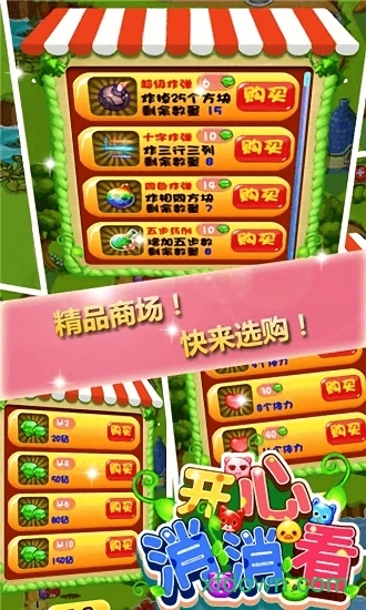 开心消消看2安卓版