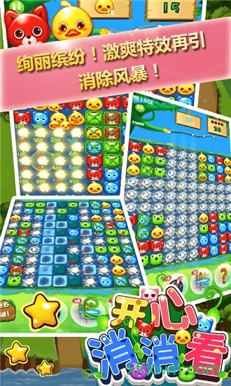开心消消看2安卓版