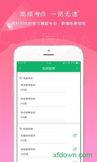 自考优题库安卓版