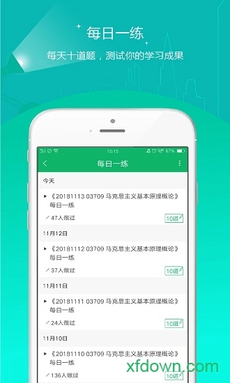 自考优题库安卓版