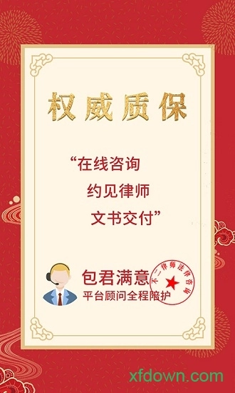 不二律师法律咨询安卓版图4