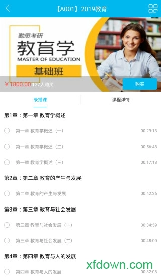 勤思课堂手机版图1