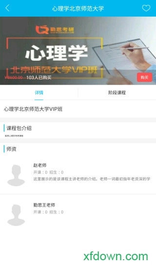 勤思课堂手机版图3