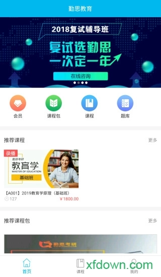 勤思课堂手机版图4