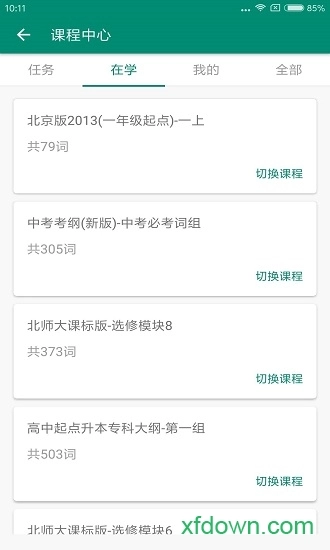 红杉单词王安卓版图3
