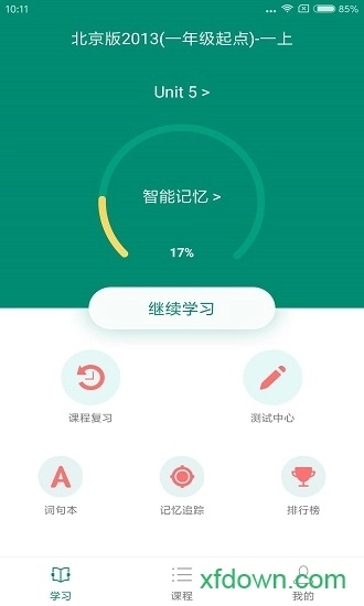 红杉单词王安卓版图4