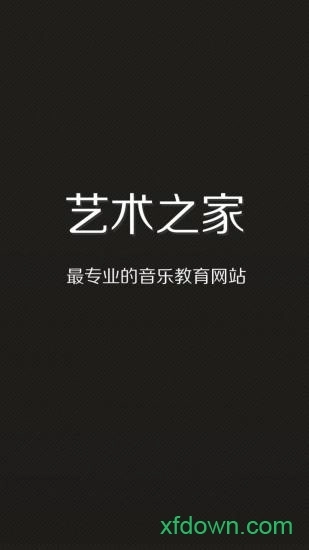 艺术之家安卓版图4