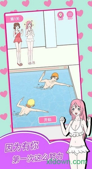 我的第一次安卓版