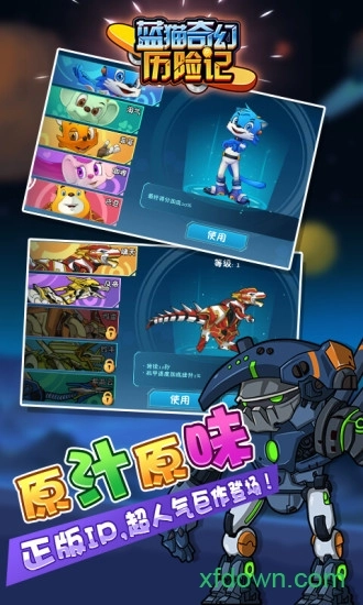 蓝猫奇幻历险记安卓版