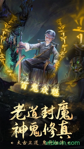 仙域八荒录最新版