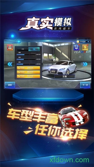 真实模拟直线超车最新版