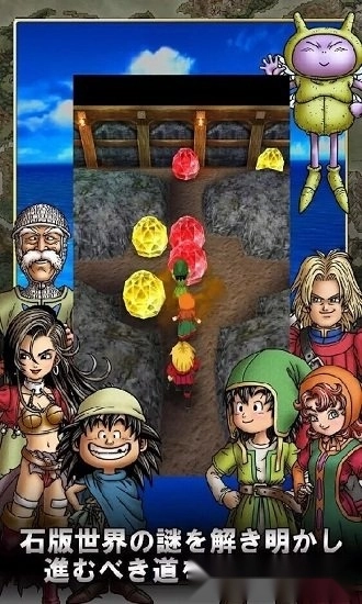 勇者斗恶龙7中文版截图2