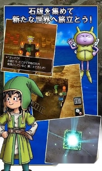 勇者斗恶龙7中文版截图4