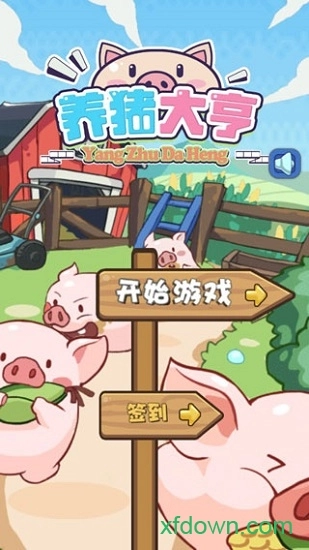 猪场大亨游戏安卓版图2