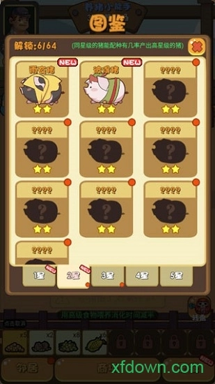 猪场大亨游戏安卓版图4