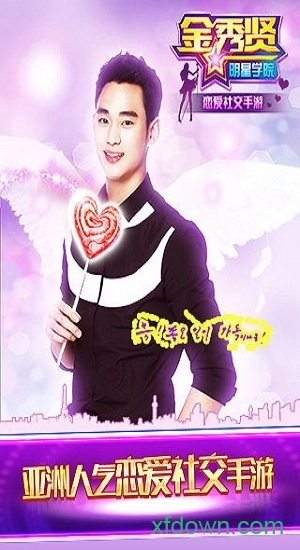 金秀贤明星学院游戏安卓版