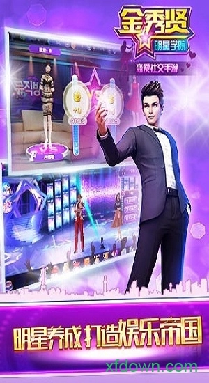 金秀贤明星学院游戏安卓版