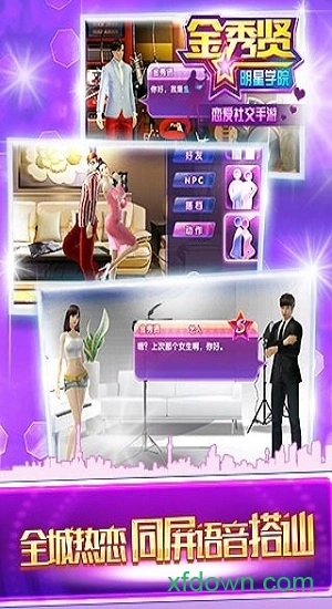 金秀贤明星学院游戏安卓版