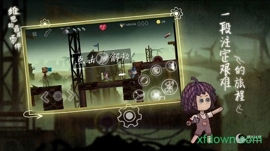 维恩的最后零件游戏安卓版