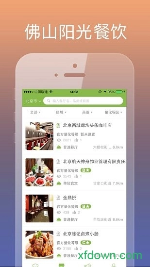 佛山阳光餐饮手机版图2