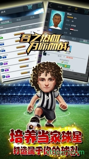 足球世界杯安卓版