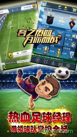 足球世界杯安卓版