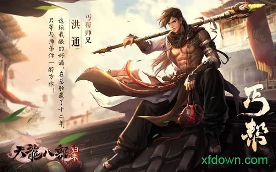 新天龙八部怀旧服安卓版图3