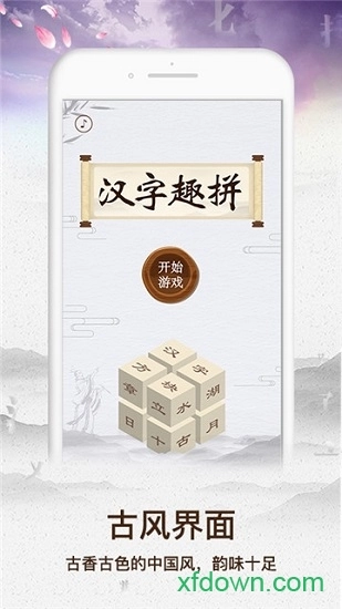 汉字趣拼最新版