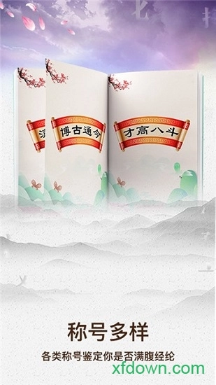 汉字趣拼最新版