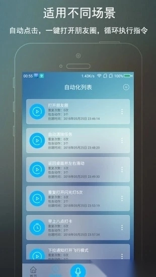 免root自动化助手安卓版